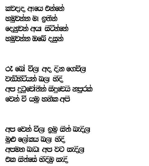 Kawadada Aye Enne Lyrics